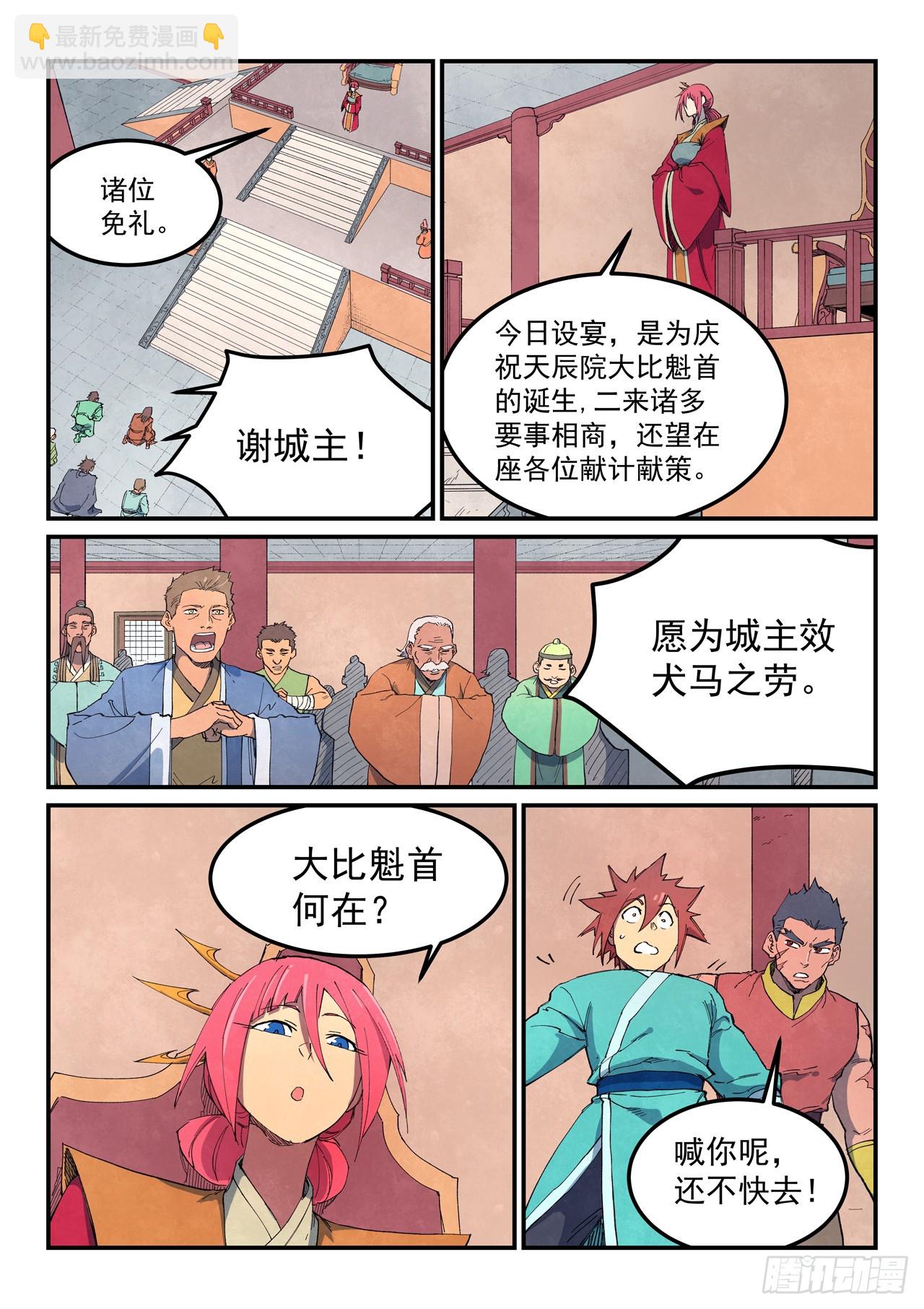 星武神訣 - 第638話 - 1