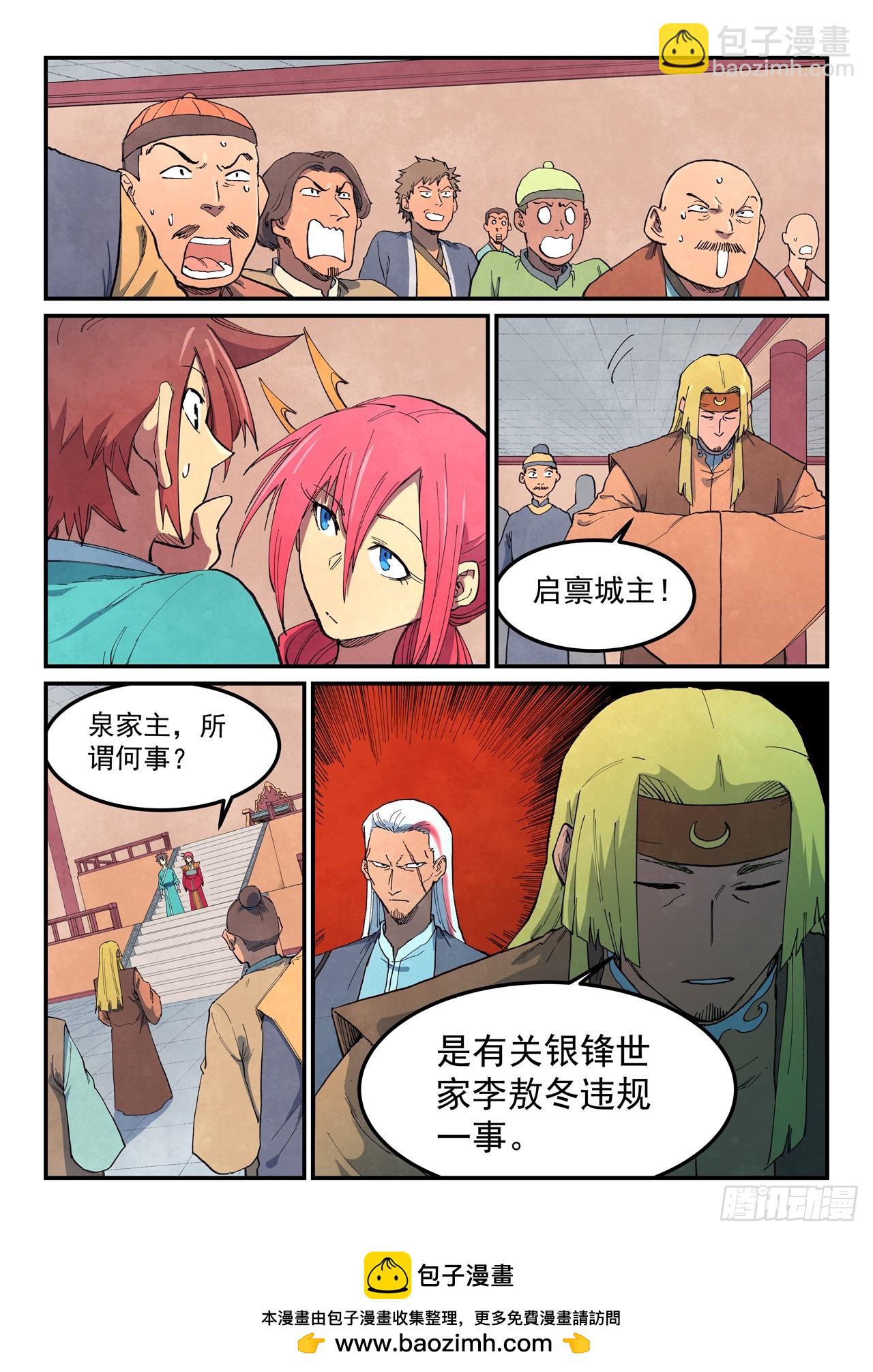 星武神訣 - 第638話 - 1