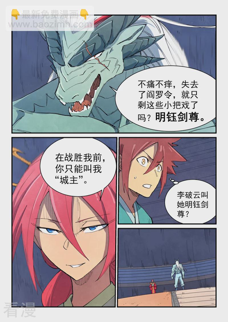 星武神訣 - 第642話 - 1