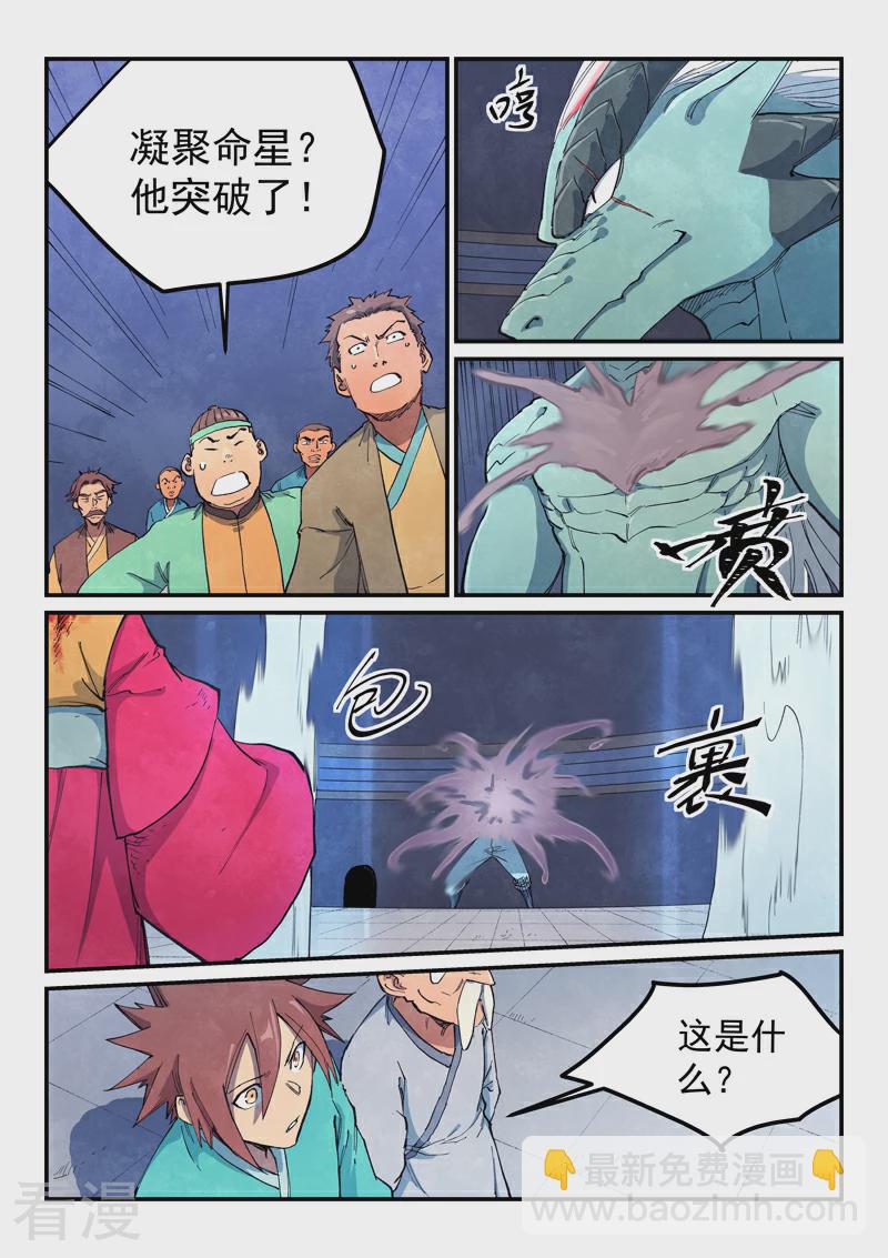 星武神诀 - 第644话 - 2