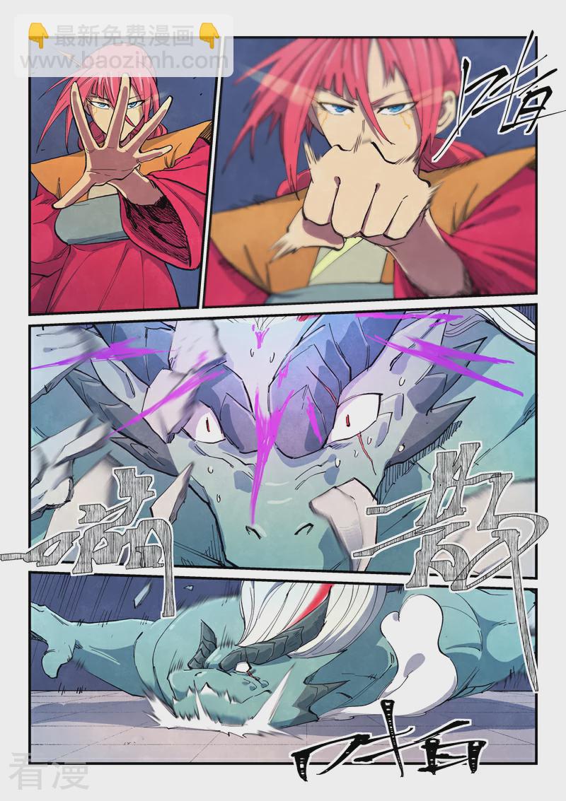 星武神訣 - 第644話 - 1