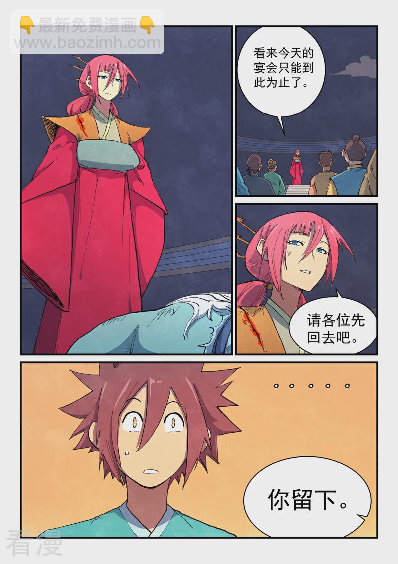 星武神訣 - 第644話 - 2