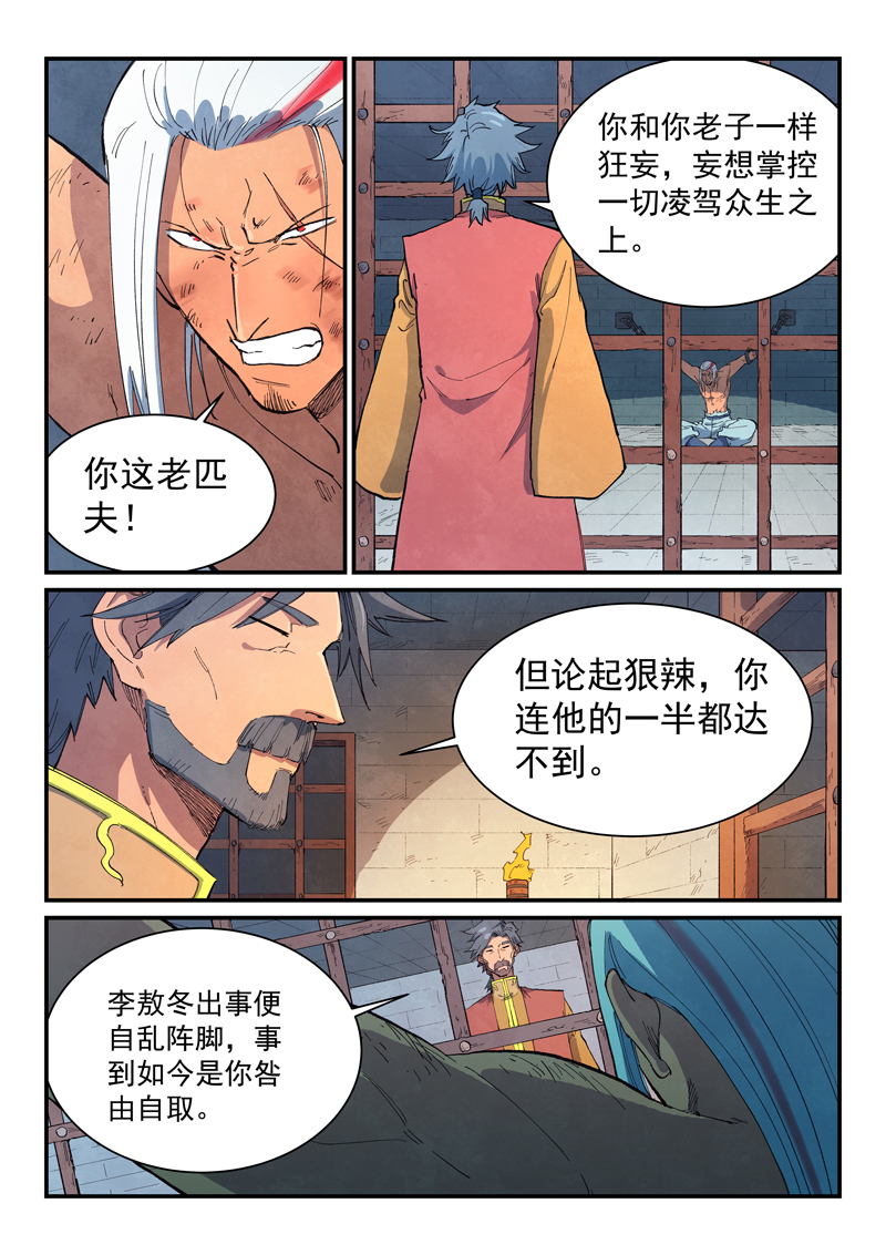 星武神訣 - 第646話 - 1