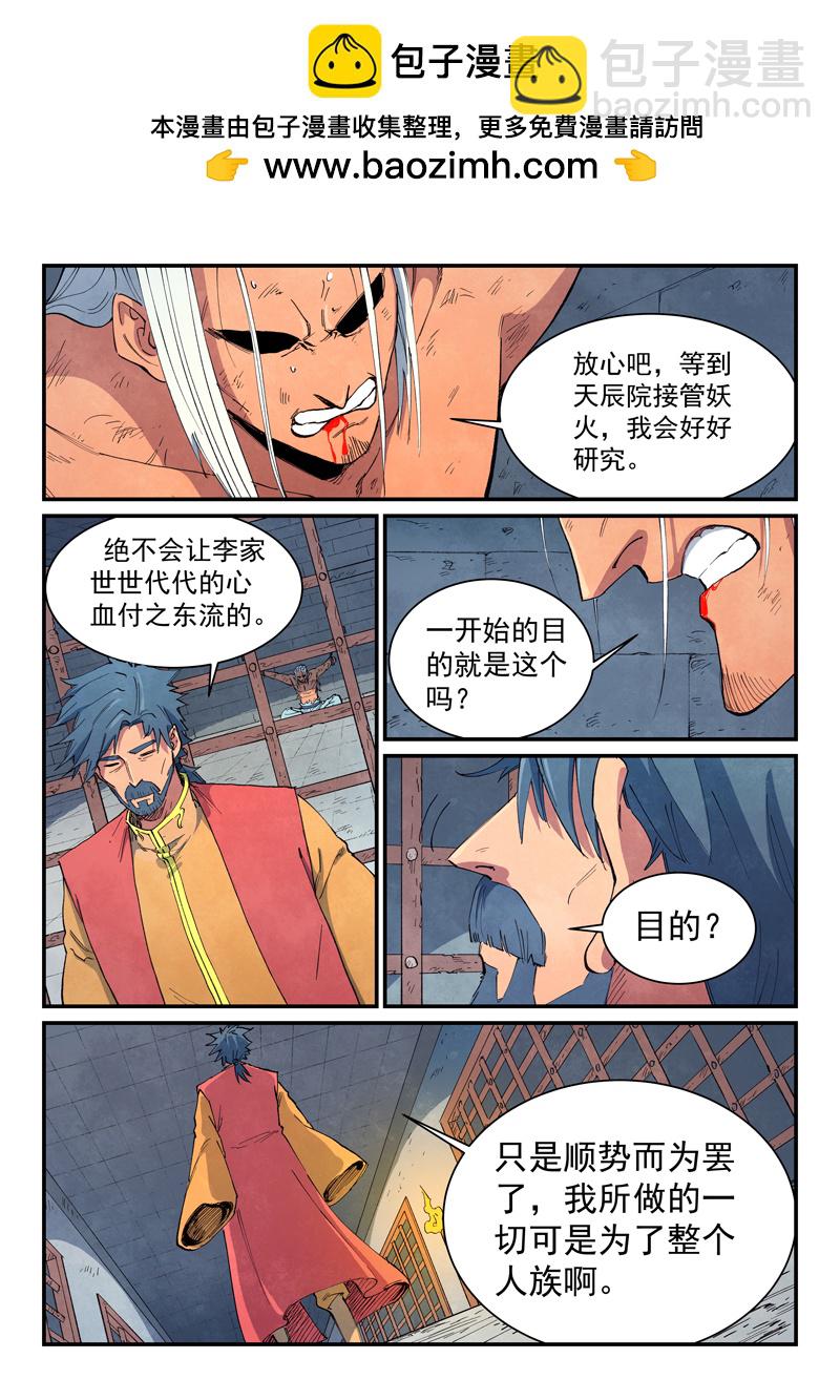 星武神訣 - 第646話 - 2