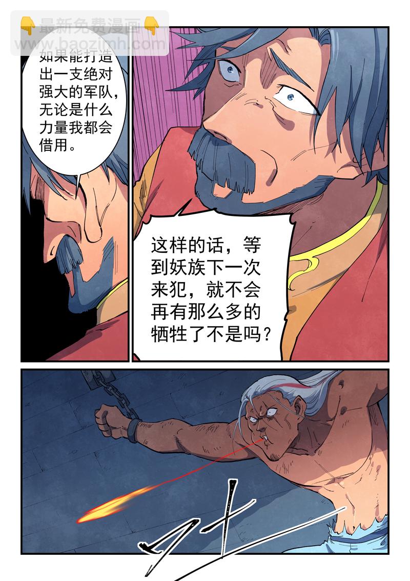 星武神訣 - 第646話 - 1