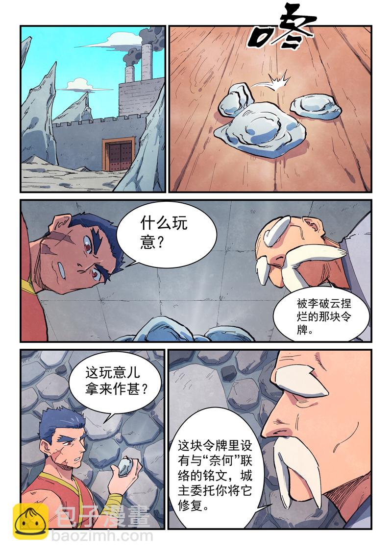 星武神訣 - 第646話 - 2