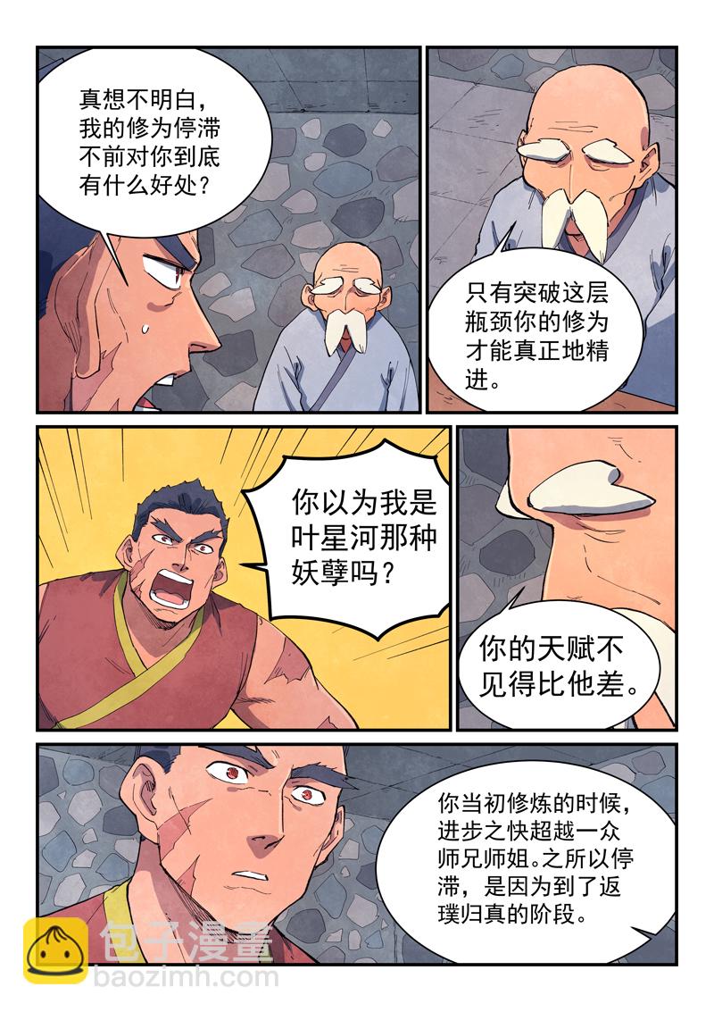 星武神訣 - 第646話 - 2