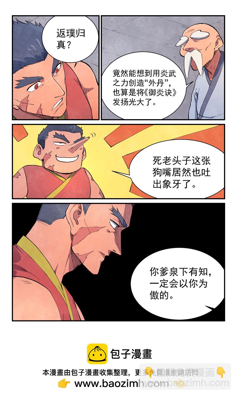 星武神訣 - 第646話 - 1