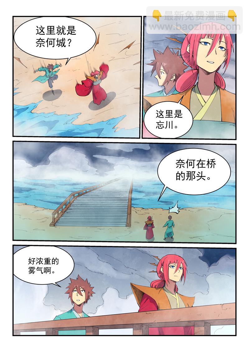 星武神訣 - 第648話 - 2