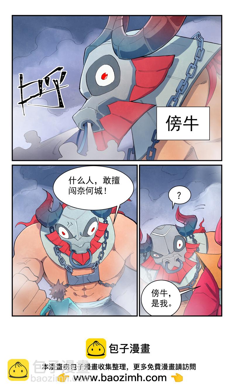 星武神訣 - 第648話 - 1