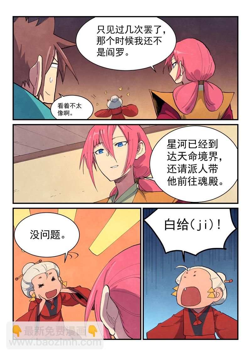 星武神訣 - 第650話 - 1