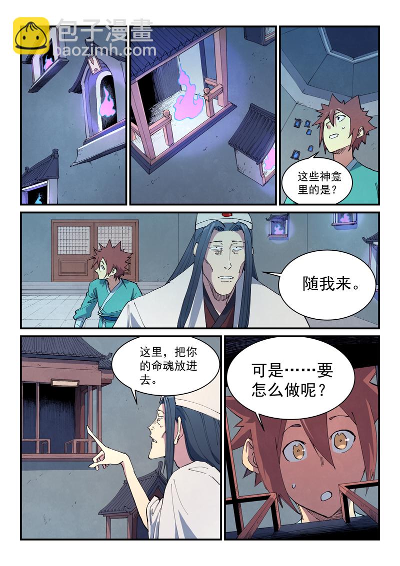 星武神訣 - 第650話 - 2