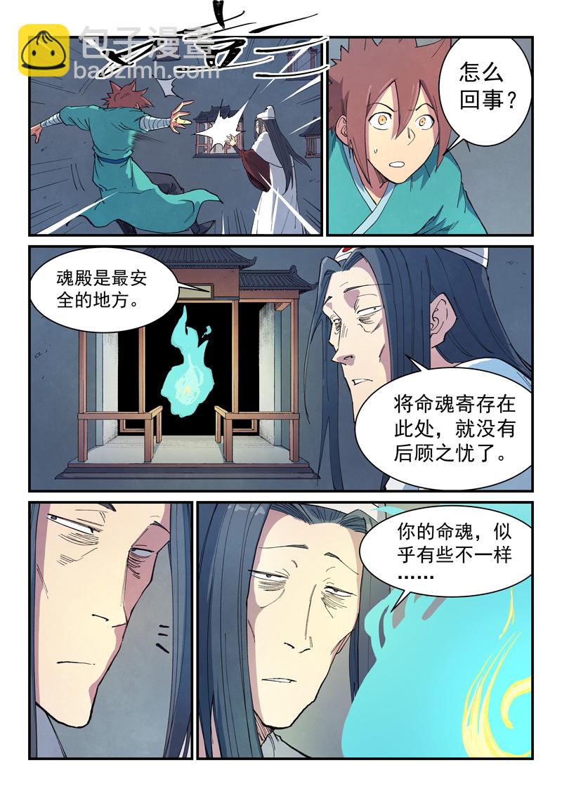 星武神訣 - 第650話 - 2