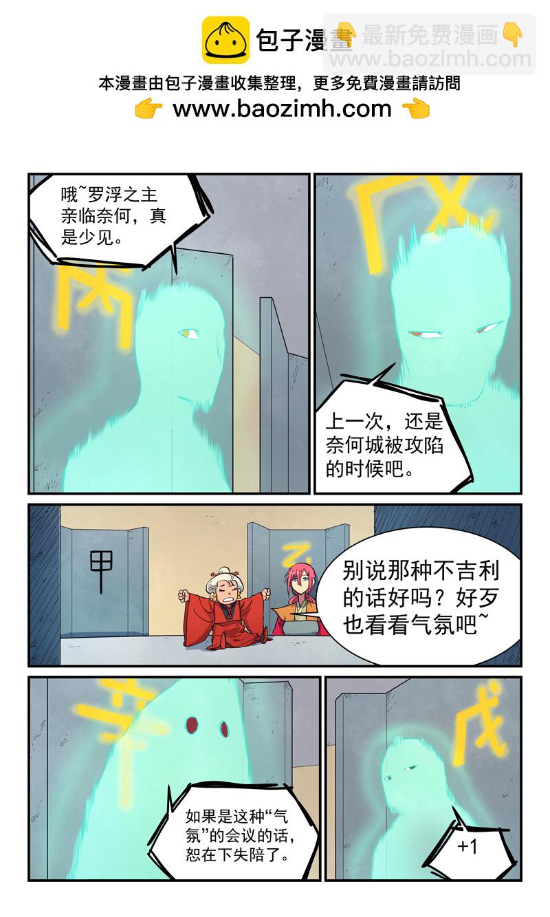 星武神訣 - 第652話 - 2