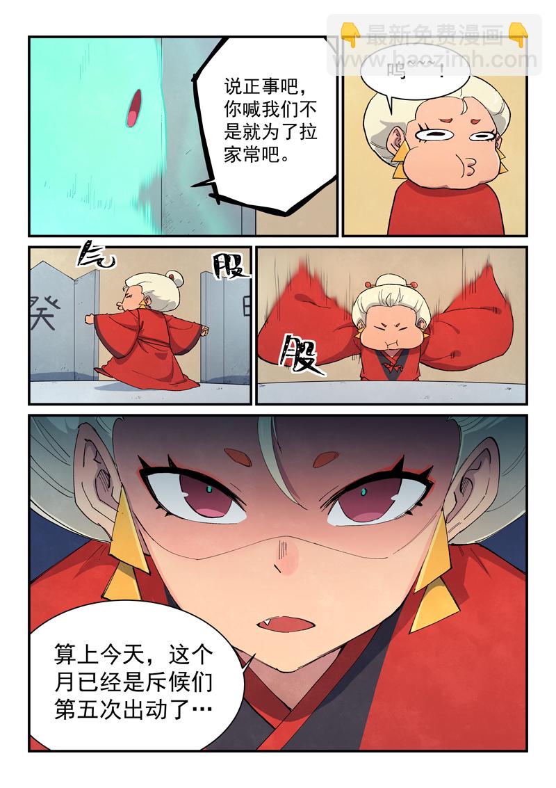 星武神訣 - 第652話 - 1