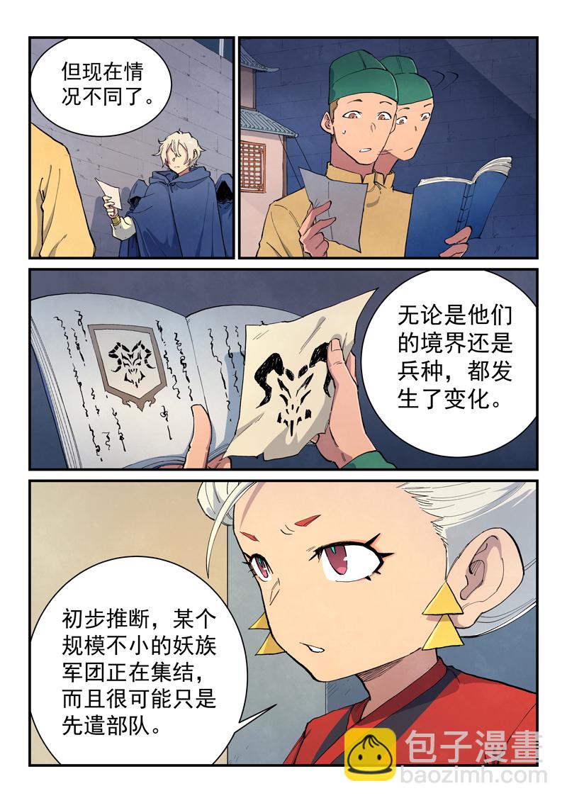 星武神訣 - 第652話 - 1