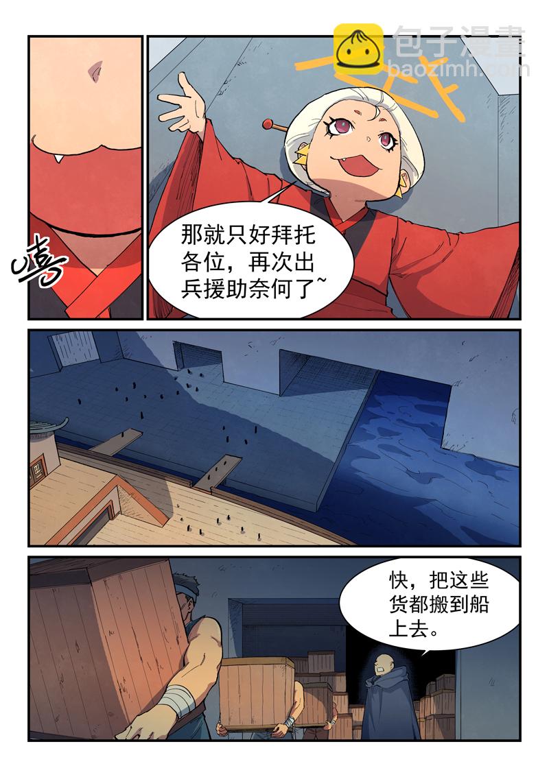 星武神訣 - 第652話 - 1