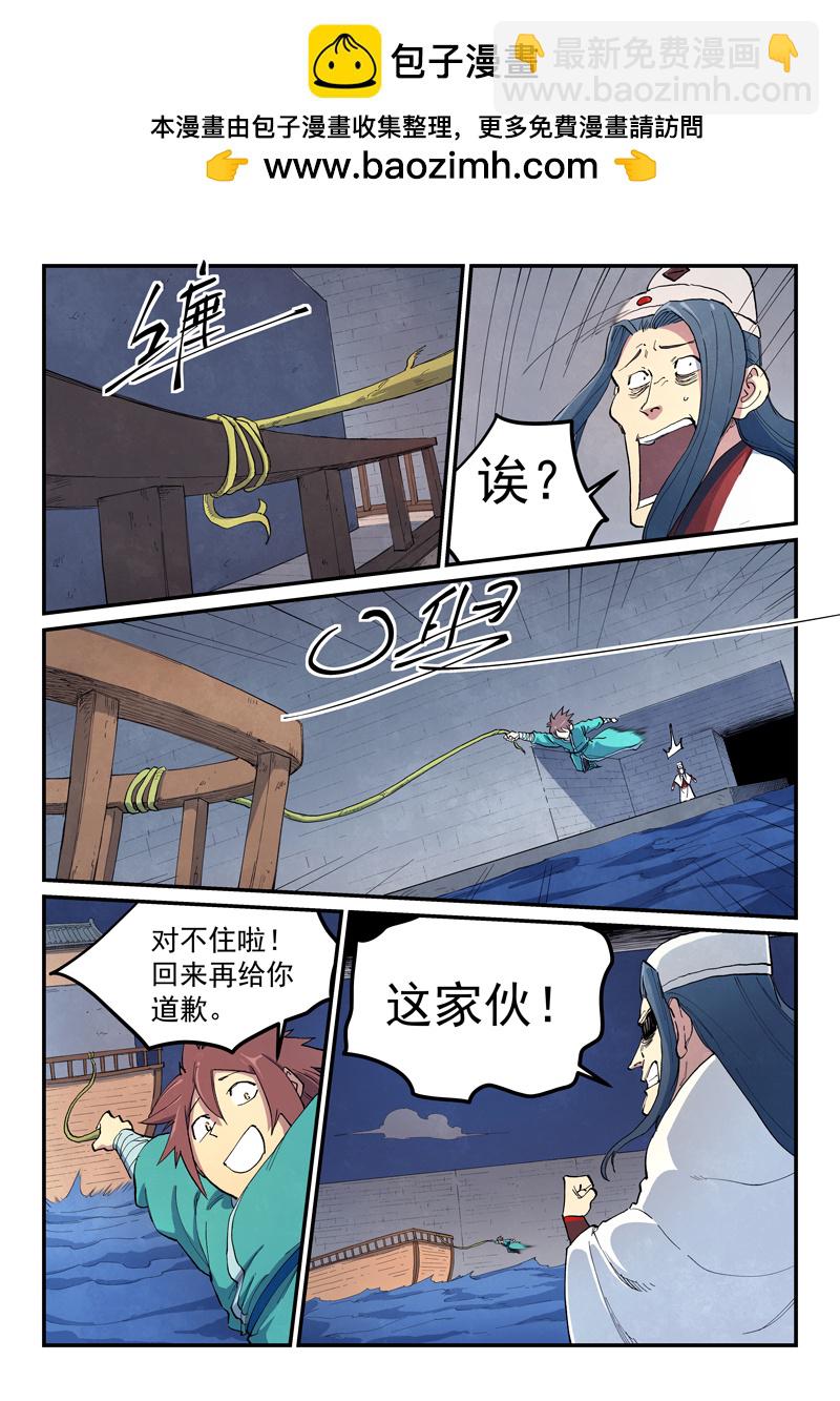 星武神訣 - 第654話 - 2