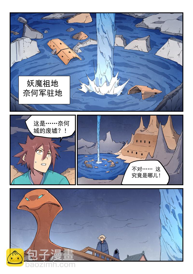 星武神訣 - 第654話 - 1