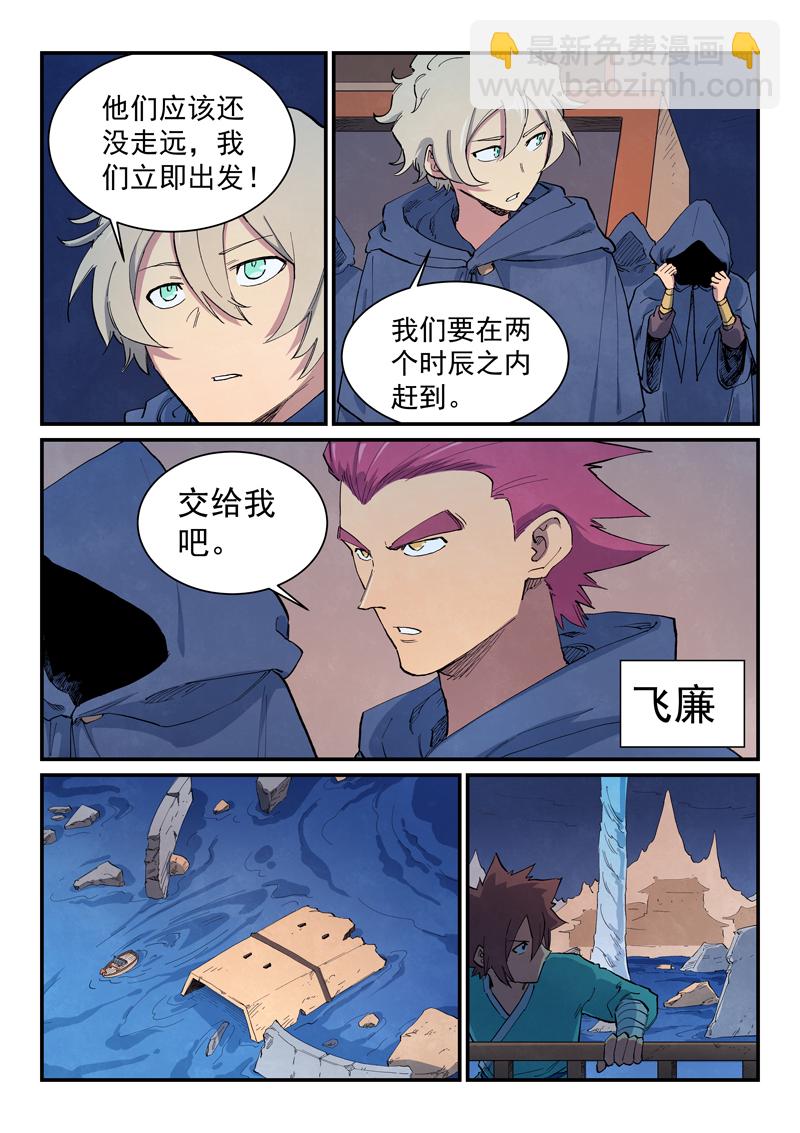 星武神訣 - 第654話 - 2