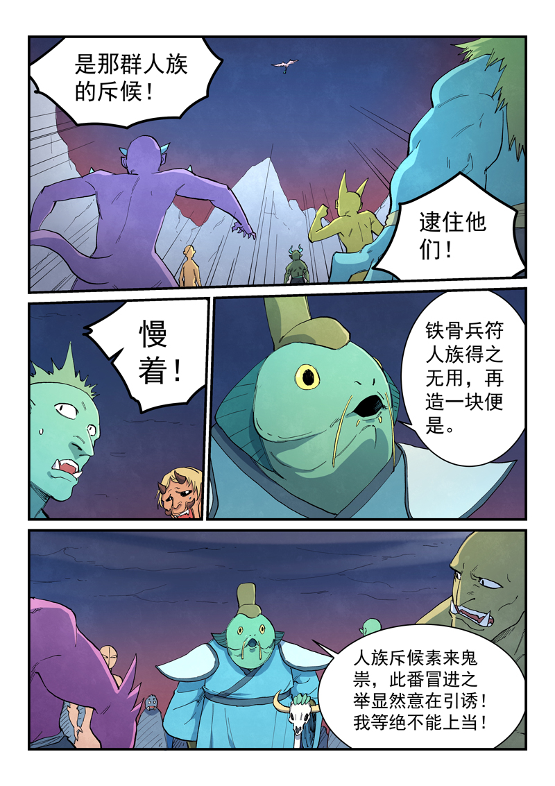 星武神訣 - 第656話 - 1