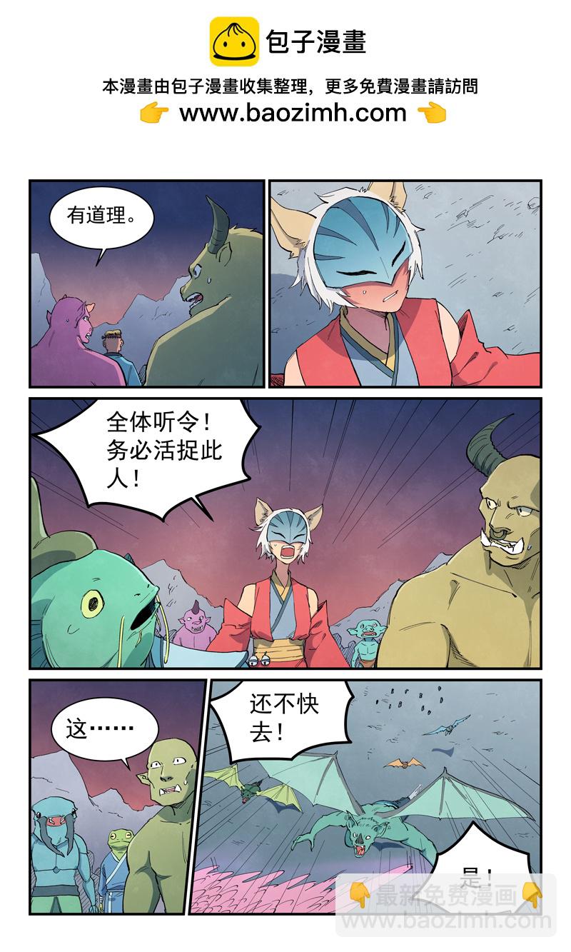 星武神訣 - 第656話 - 2