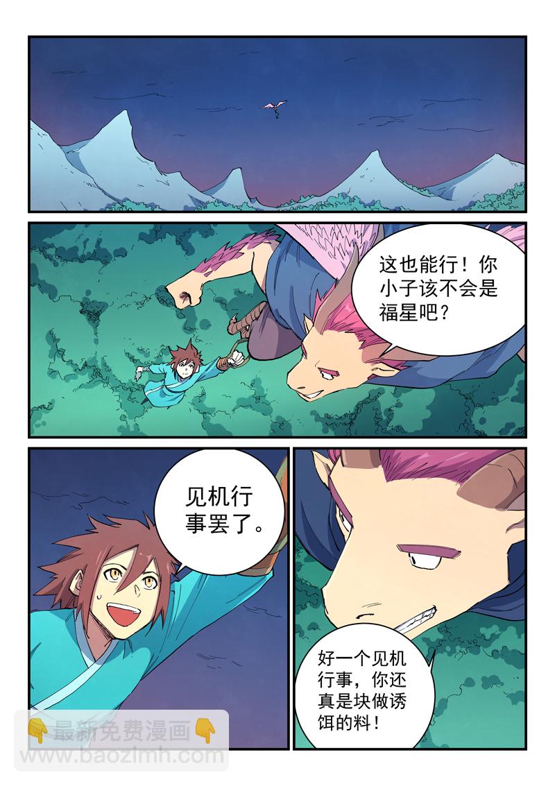 星武神訣 - 第656話 - 1