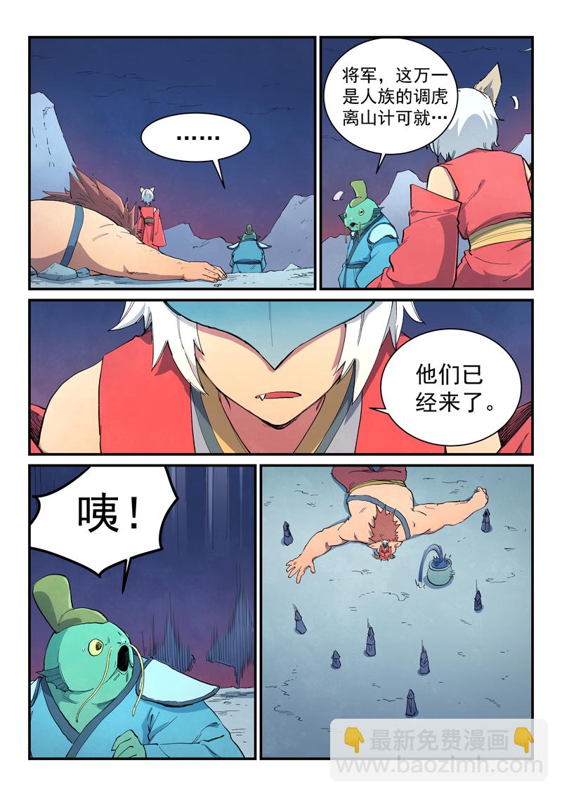 星武神訣 - 第656話 - 1