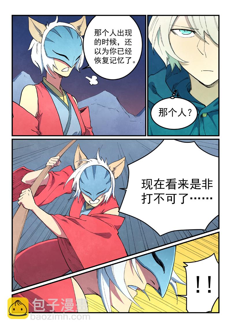 星武神訣 - 第658話 - 2