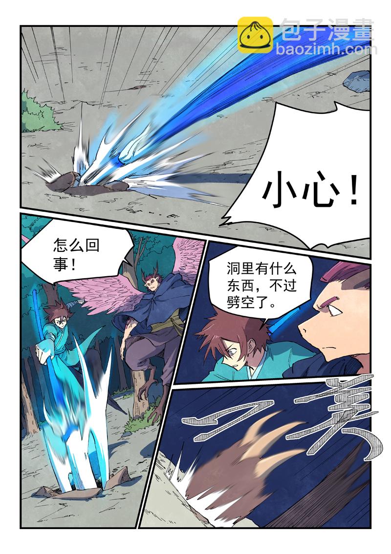 星武神訣 - 第658話 - 1