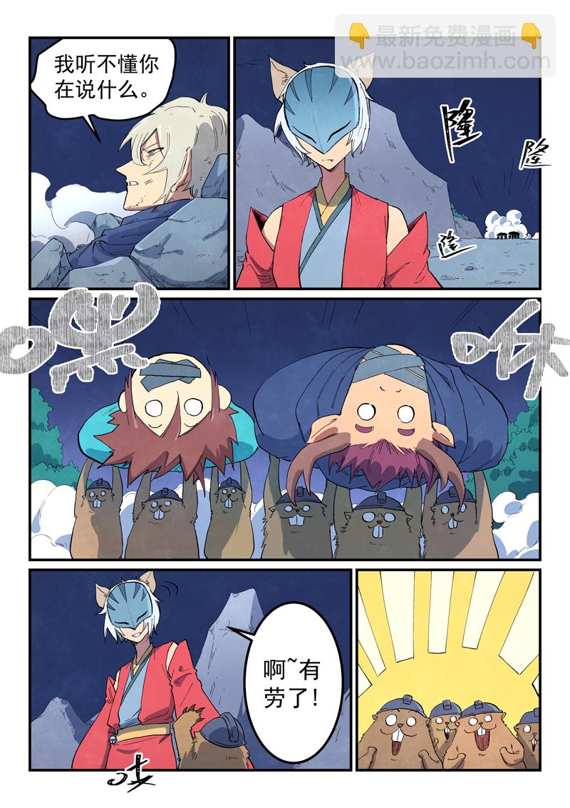 星武神訣 - 第660話 - 2