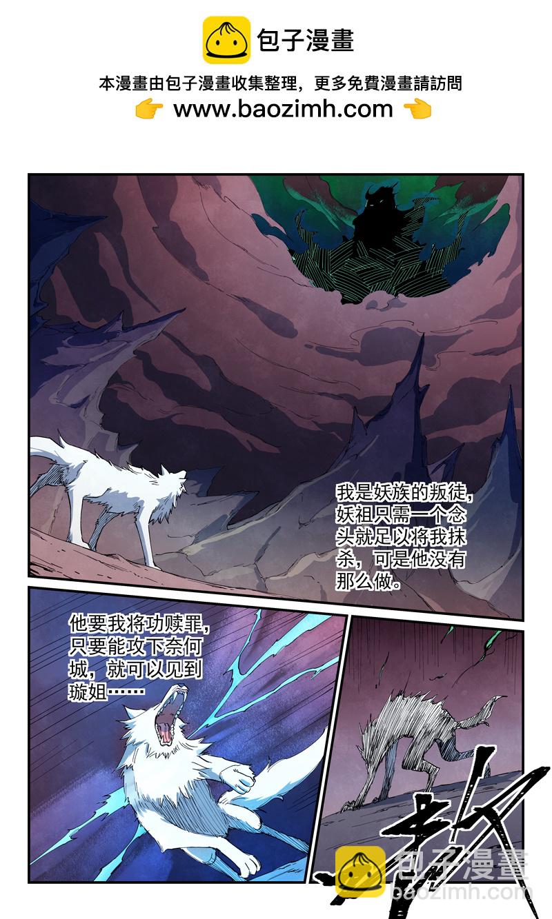 星武神訣 - 第662話 - 2