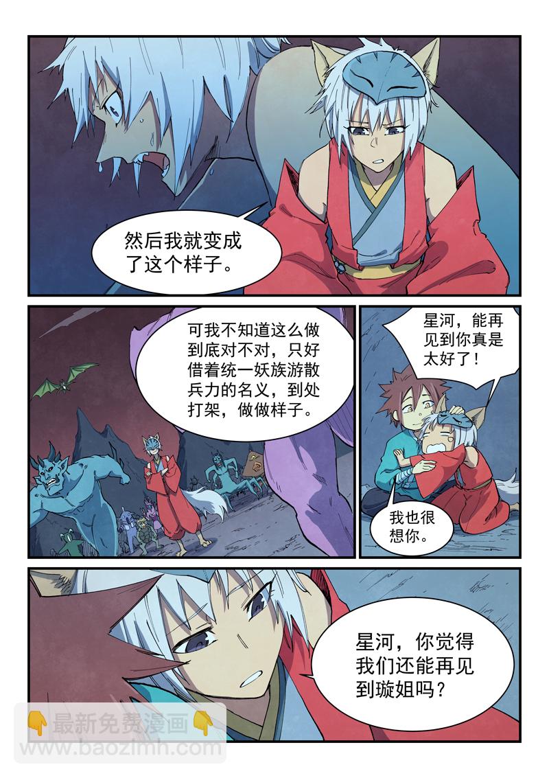 星武神訣 - 第662話 - 1