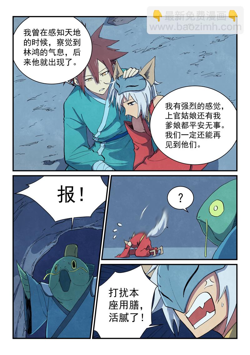 星武神訣 - 第662話 - 2