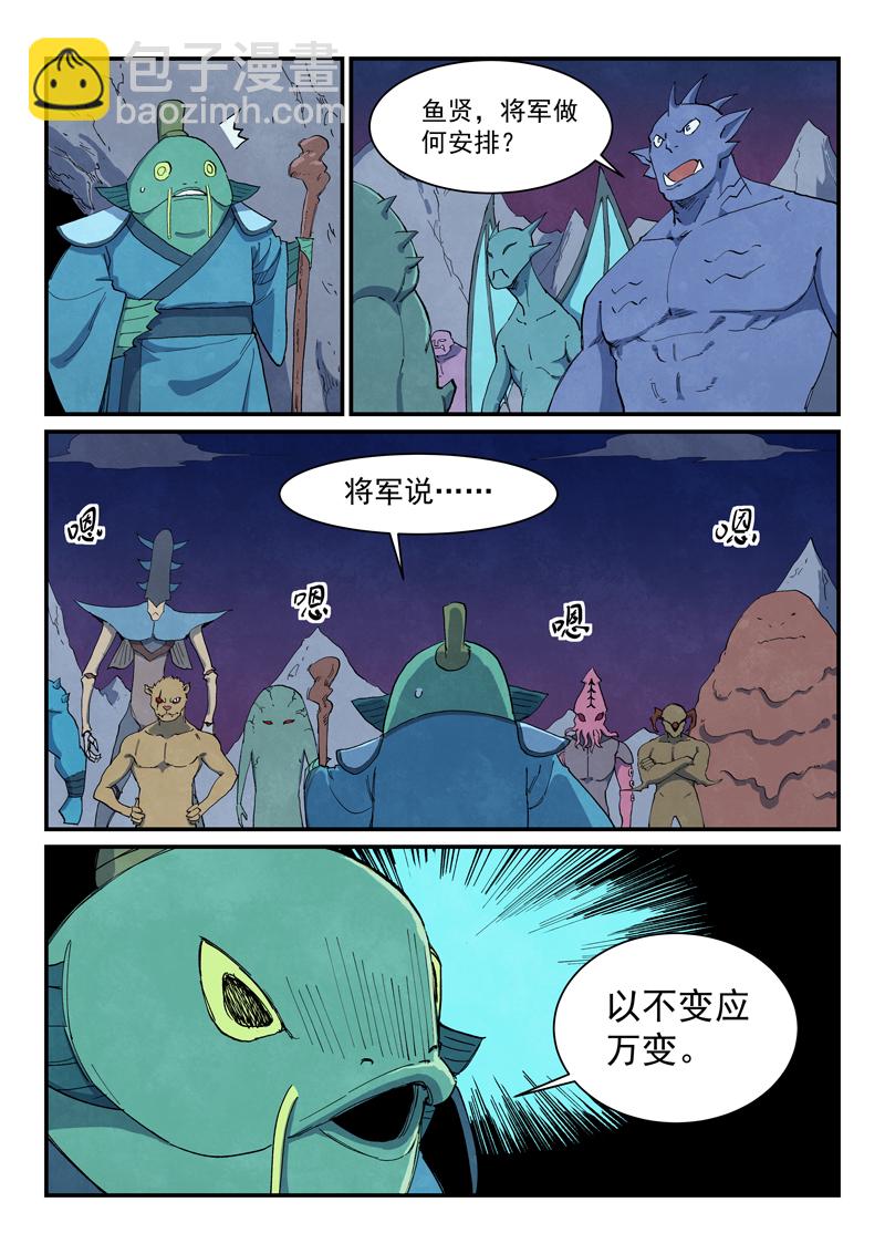 星武神訣 - 第662話 - 2