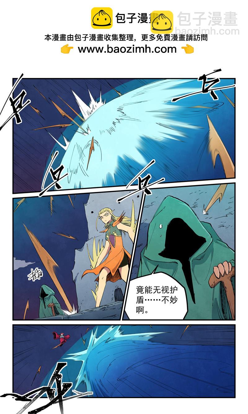 星武神訣 - 第666話 - 2