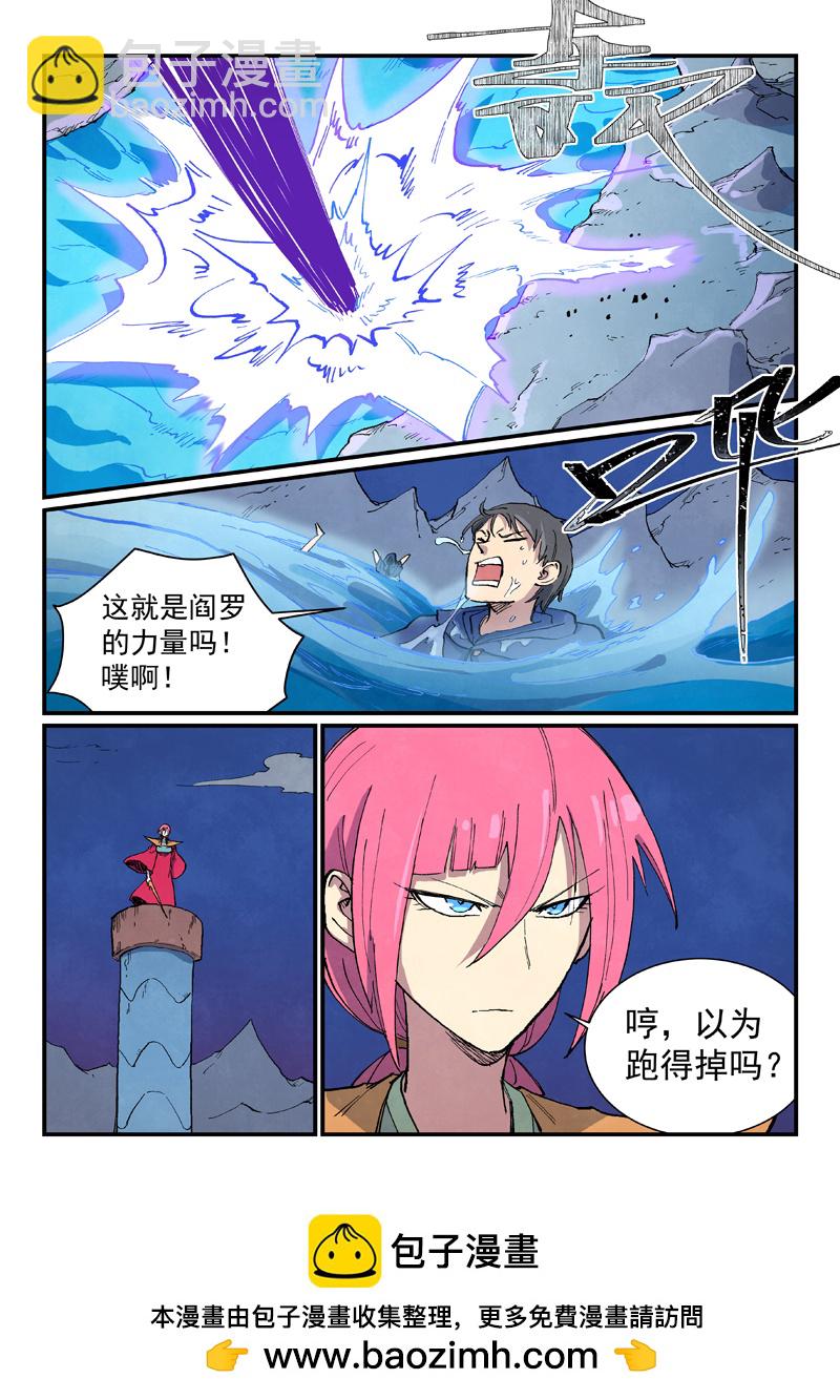 星武神訣 - 第668話 - 2