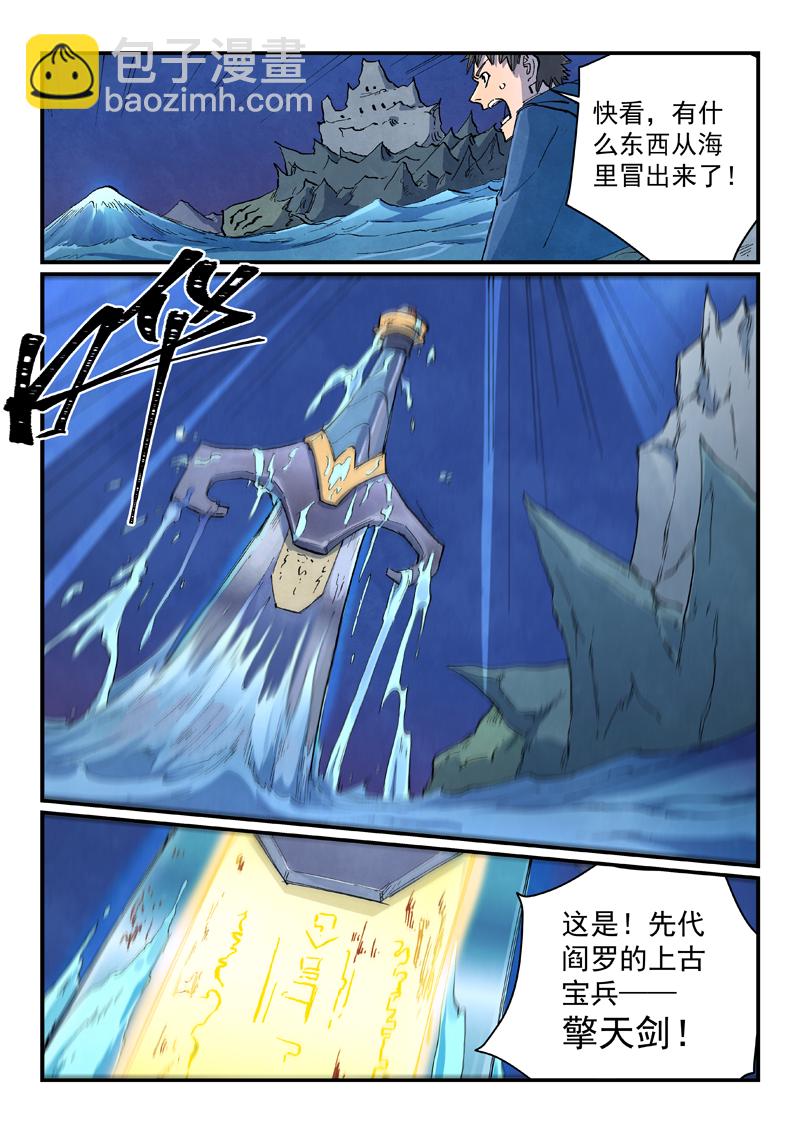 星武神訣 - 第668話 - 1