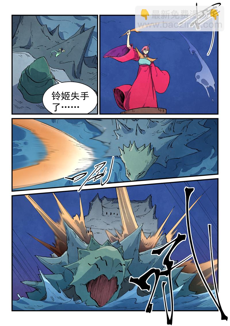 星武神訣 - 第668話 - 1