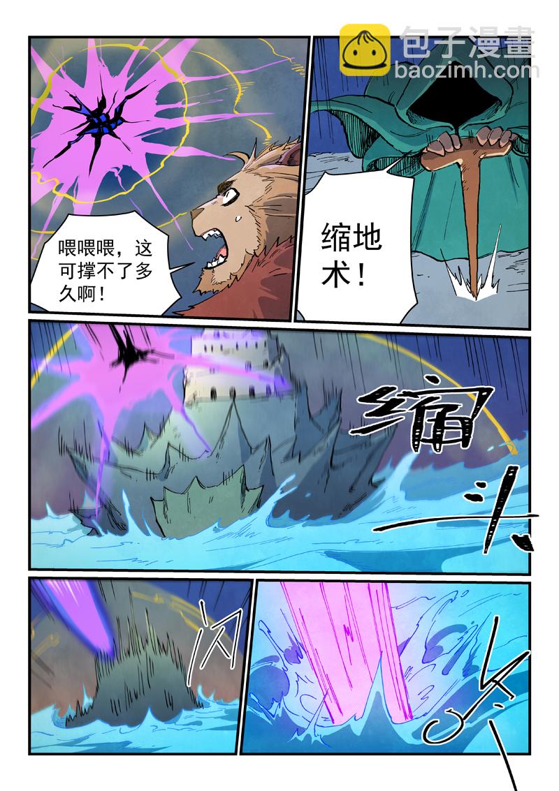 星武神訣 - 第668話 - 1