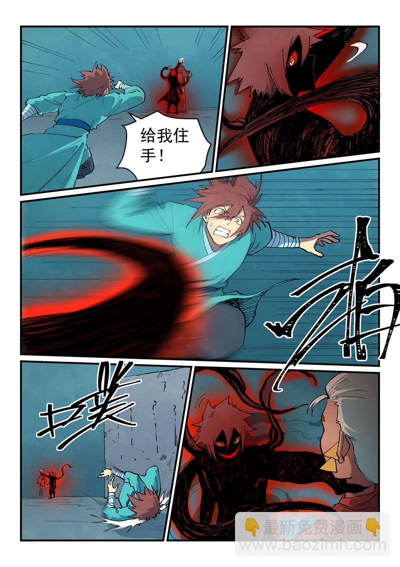 星武神訣 - 第672話 - 1