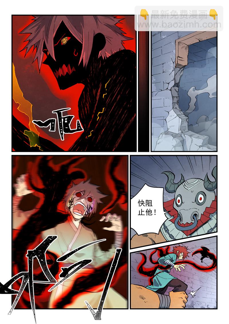 星武神訣 - 第672話 - 1