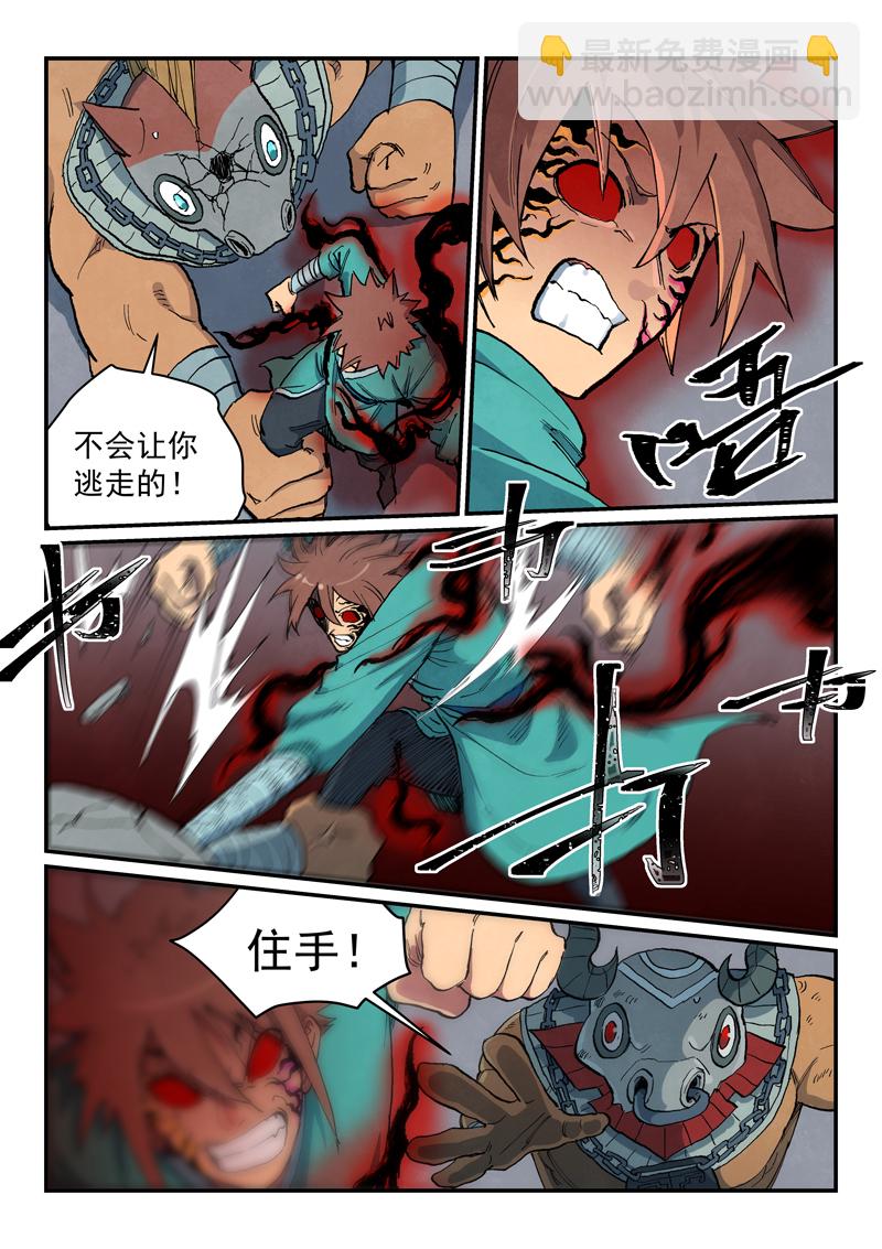 星武神訣 - 第672話 - 2