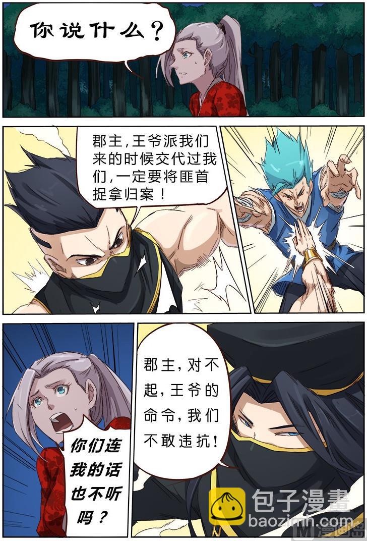 星武神訣 - 第69話 擋我者殺無赦 - 2