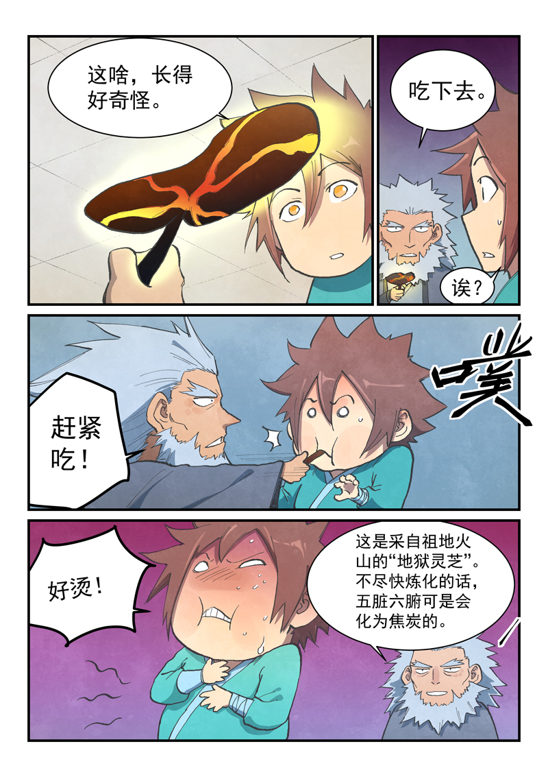 星武神訣 - 第676話 - 1