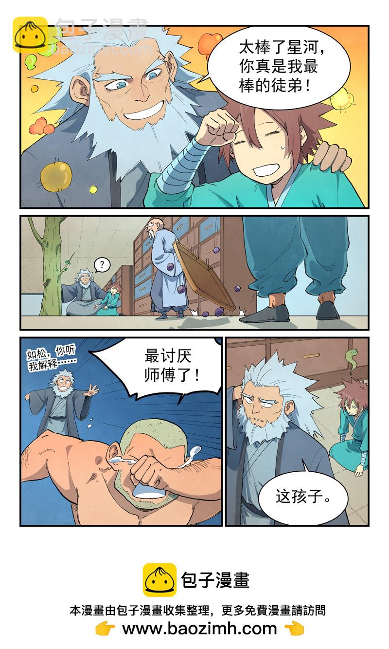 星武神訣 - 第676話 - 2