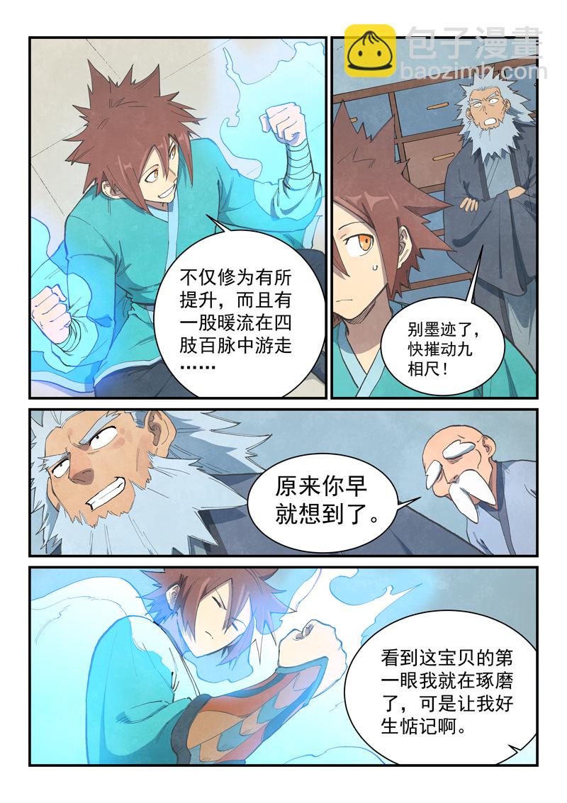 星武神訣 - 第676話 - 1