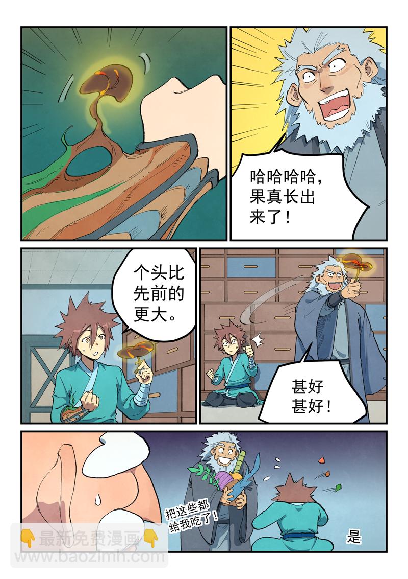 星武神訣 - 第676話 - 2