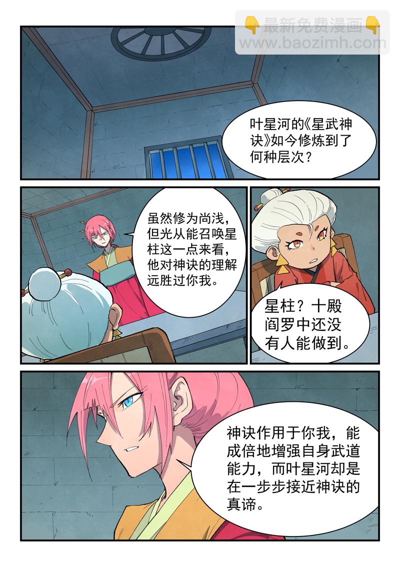 星武神訣 - 第676話 - 1