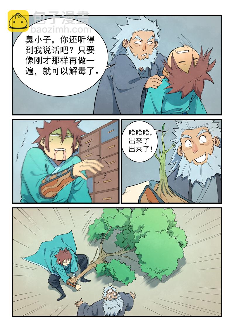 星武神訣 - 第676話 - 2
